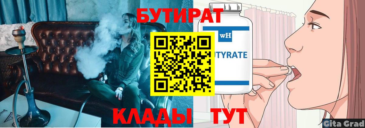 БУТИРАТ Butirat  Вход с VPN  Чистополь 