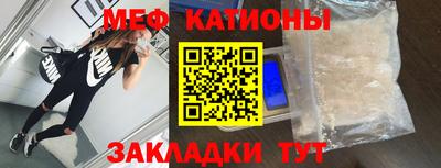 мяу мяу кристалл Краснознаменск