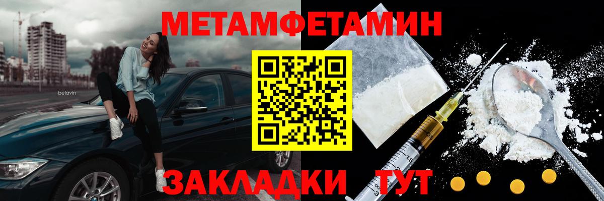 МЕТАМФЕТАМИН кристалл Чистополь